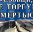 Сообщи, где торгуют смертью! - Гунибский район